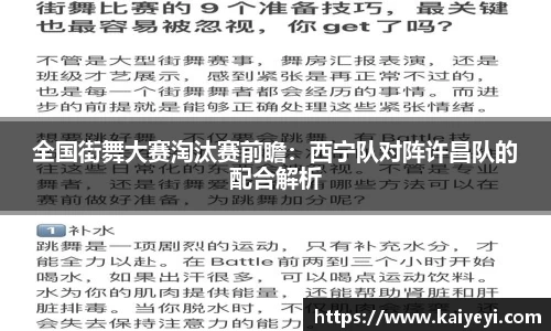 全国街舞大赛淘汰赛前瞻：西宁队对阵许昌队的配合解析