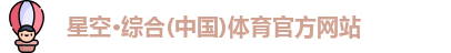 星空综合(中国)官方网站